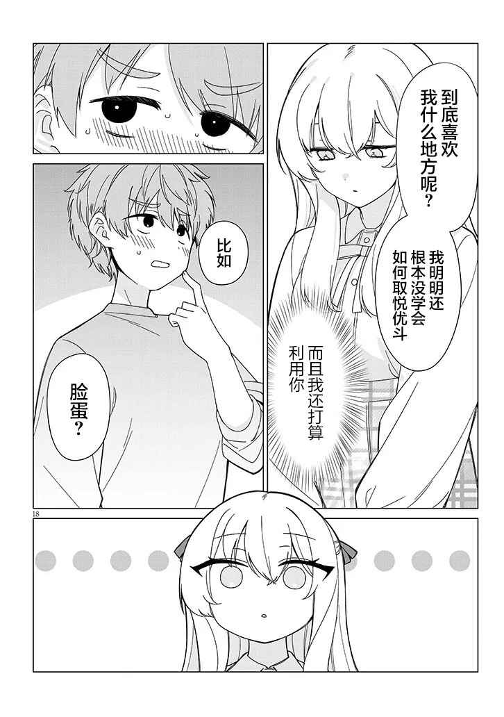 Inaka de Koi wa Muzukashii!? Chapter 5 - Page 18