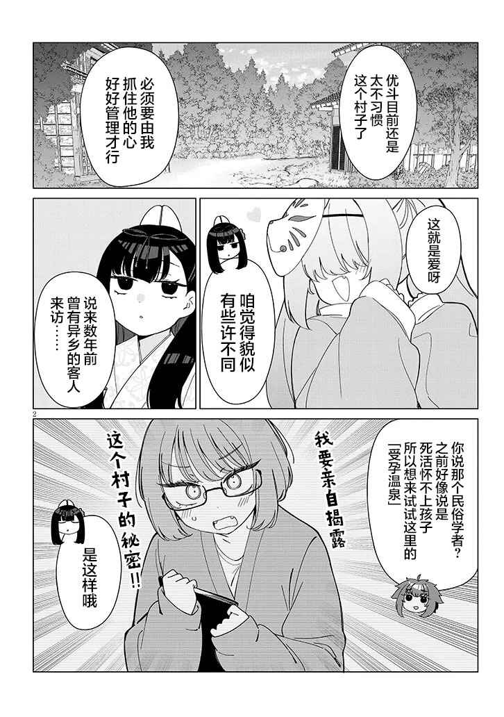 Inaka de Koi wa Muzukashii!? Chapter 5 - Page 2