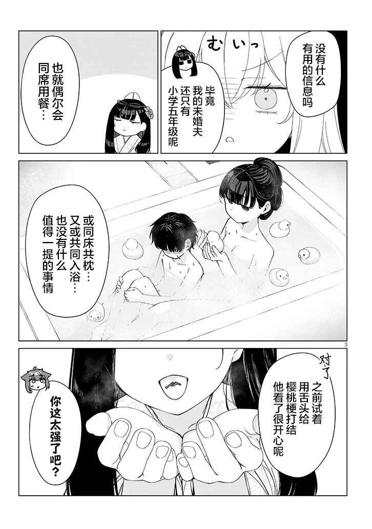 Inaka de Koi wa Muzukashii!? Chapter 5 - Page 3