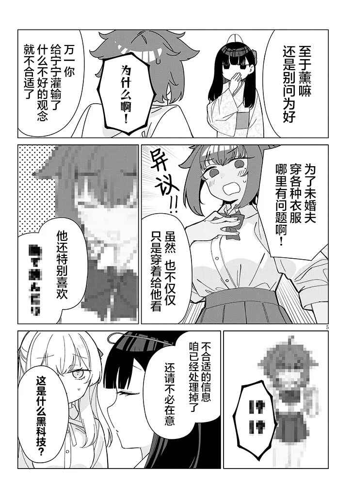 Inaka de Koi wa Muzukashii!? Chapter 5 - Page 5