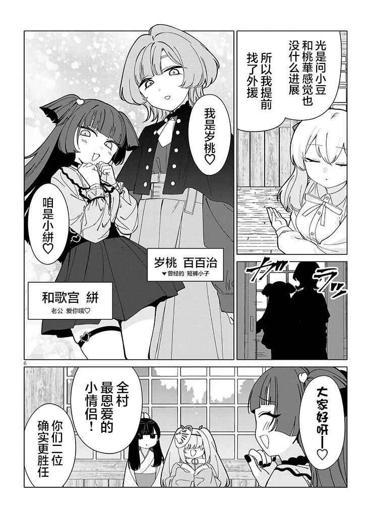Inaka de Koi wa Muzukashii!? Chapter 5 - Page 6