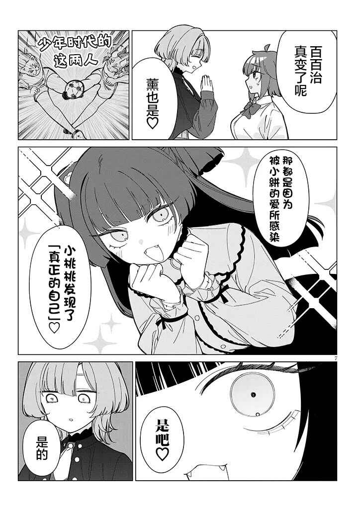 Inaka de Koi wa Muzukashii!? Chapter 5 - Page 7