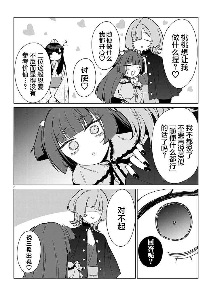 Inaka de Koi wa Muzukashii!? Chapter 5 - Page 8