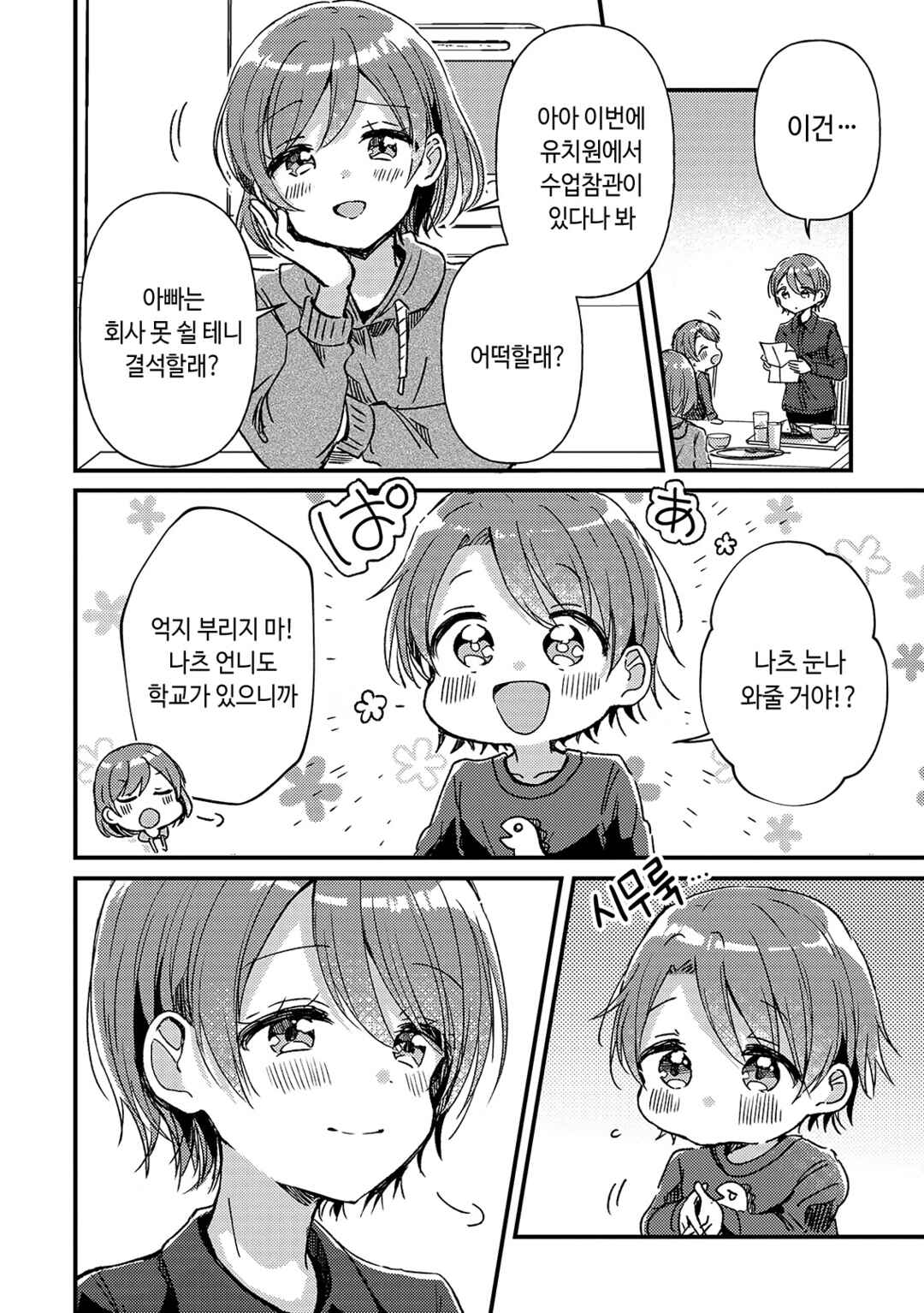 Swing!! Chapter 19 - Page 20