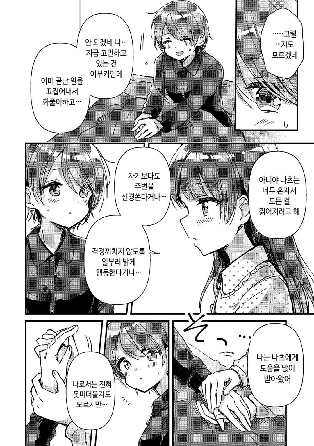 Swing!! Chapter 19 - Page 26
