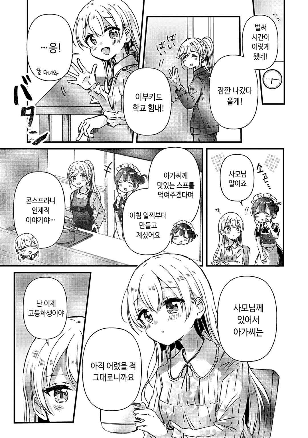 Swing!! Chapter 19 - Page 3