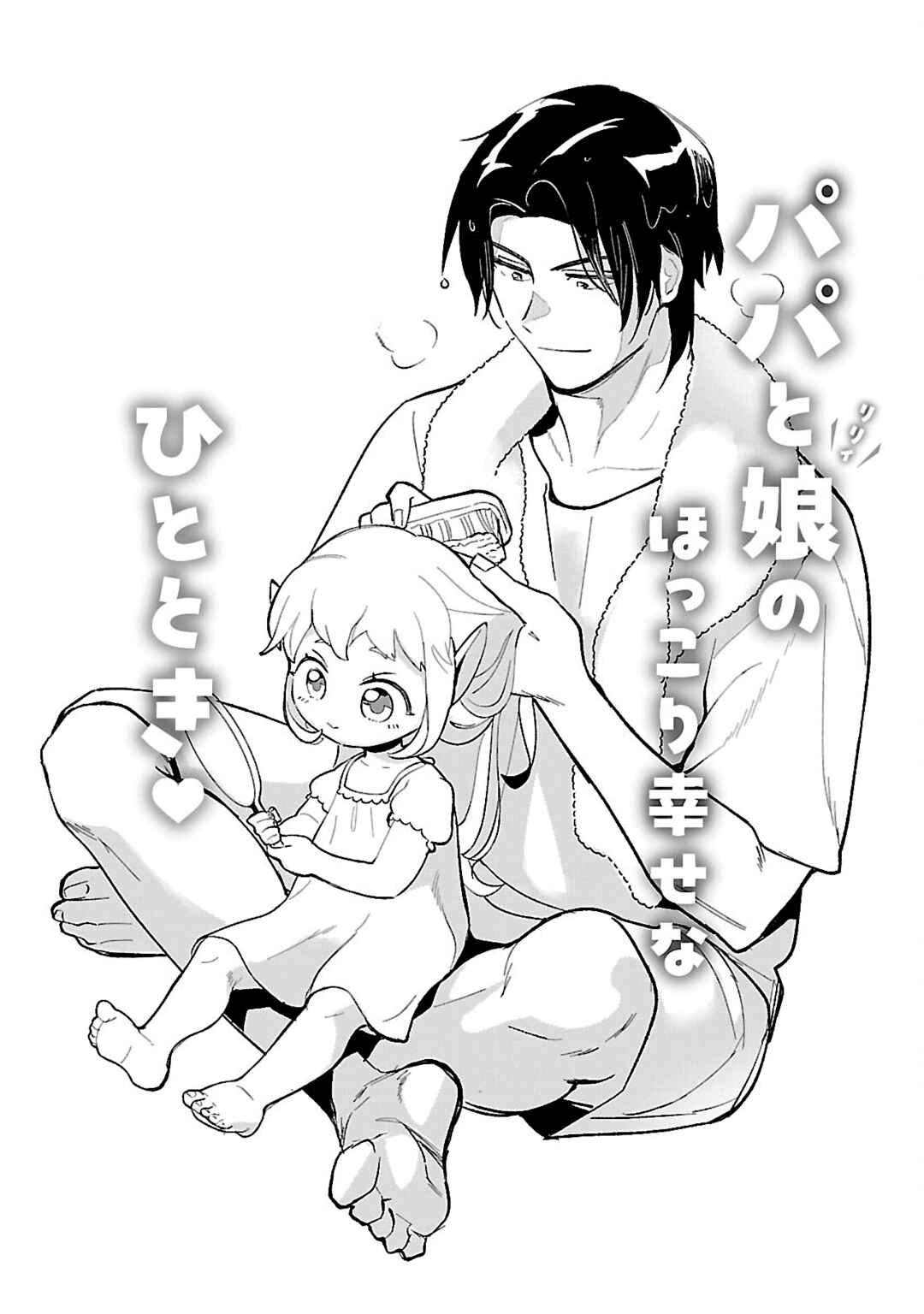Urenokori no Dorei Elf wo Hirotta node, Musume ni Suru Koto ni Shita Chapter 11 - Page 2