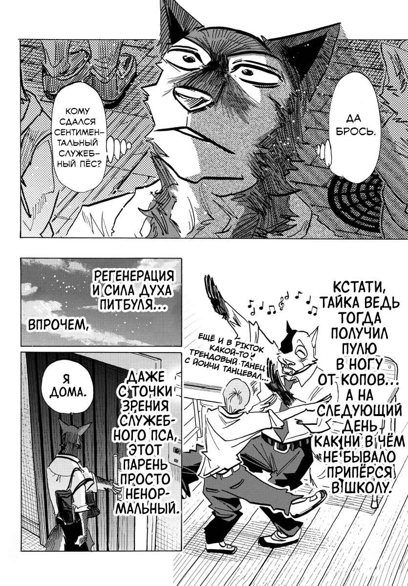 Taika no Risei Chapter 30 - Page 10
