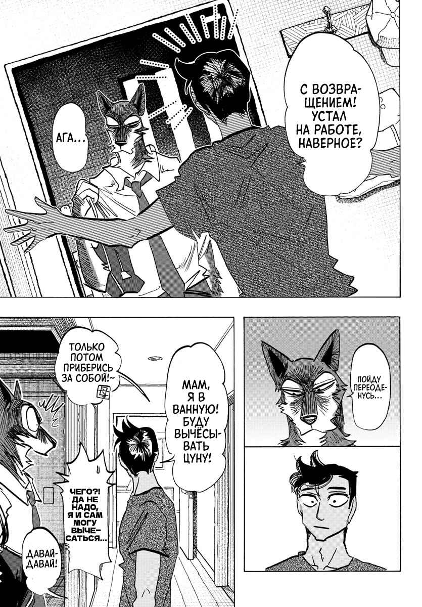 Taika no Risei Chapter 30 - Page 11