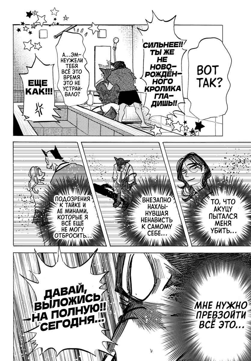 Taika no Risei Chapter 30 - Page 16