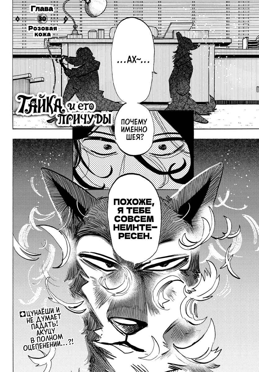 Taika no Risei Chapter 30 - Page 2