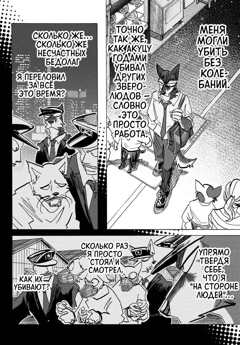 Taika no Risei Chapter 30 - Page 8