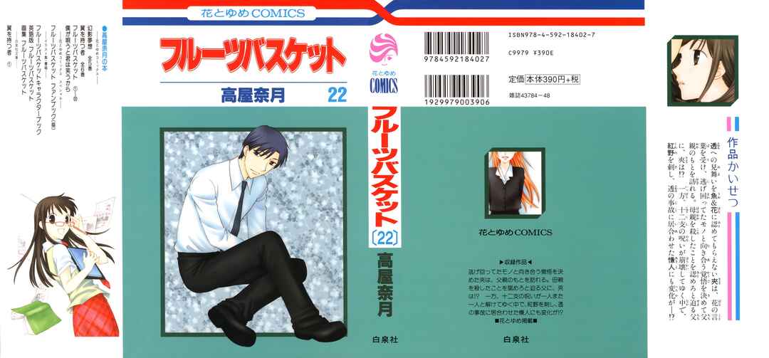 Fruits Basket Chapter 126 - Page 1