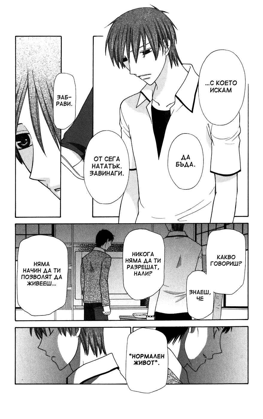 Fruits Basket Chapter 126 - Page 16
