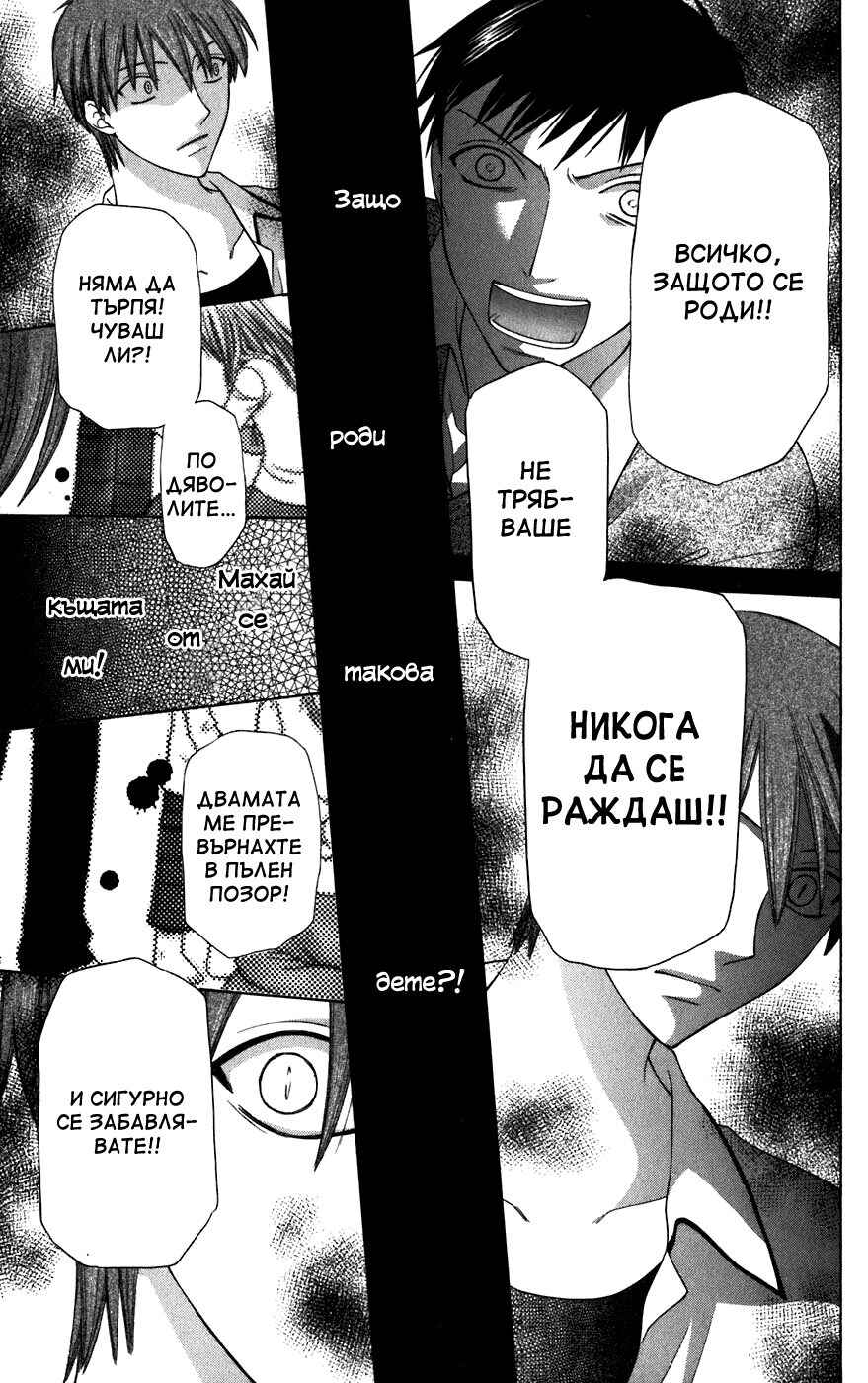 Fruits Basket Chapter 126 - Page 18