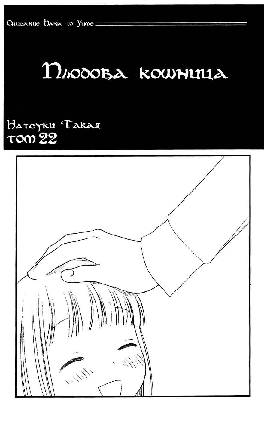 Fruits Basket Chapter 126 - Page 2