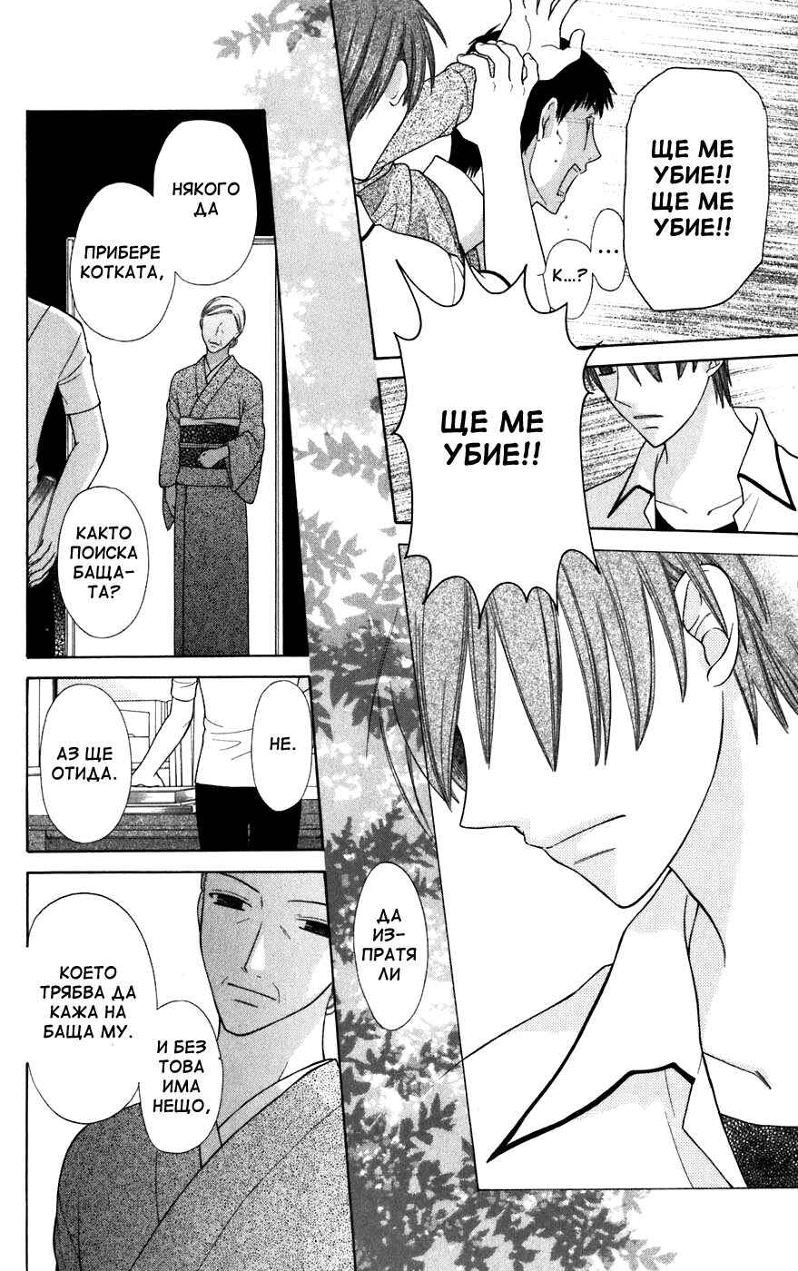 Fruits Basket Chapter 126 - Page 25