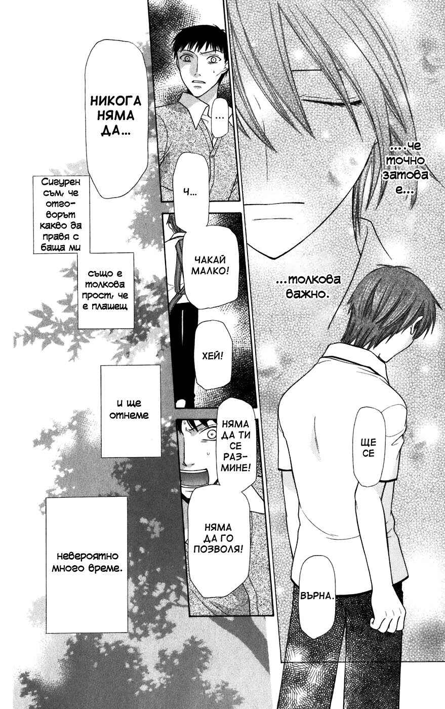 Fruits Basket Chapter 126 - Page 29