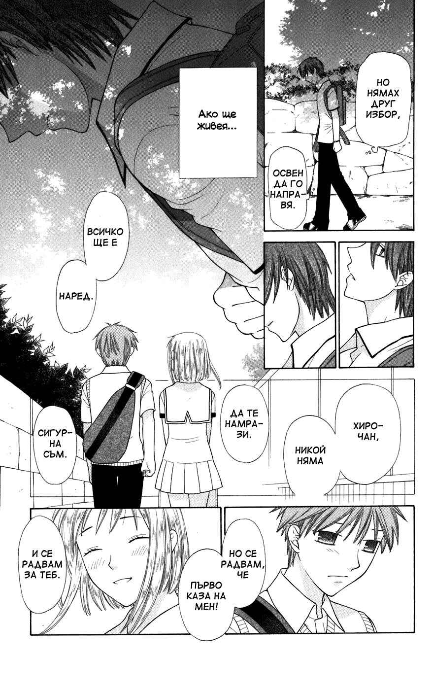 Fruits Basket Chapter 126 - Page 30