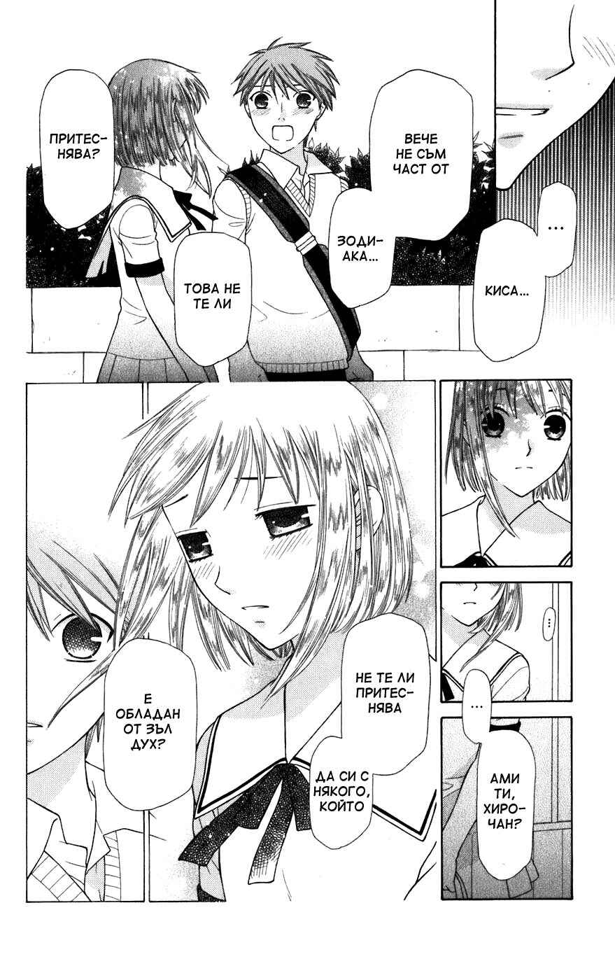 Fruits Basket Chapter 126 - Page 31