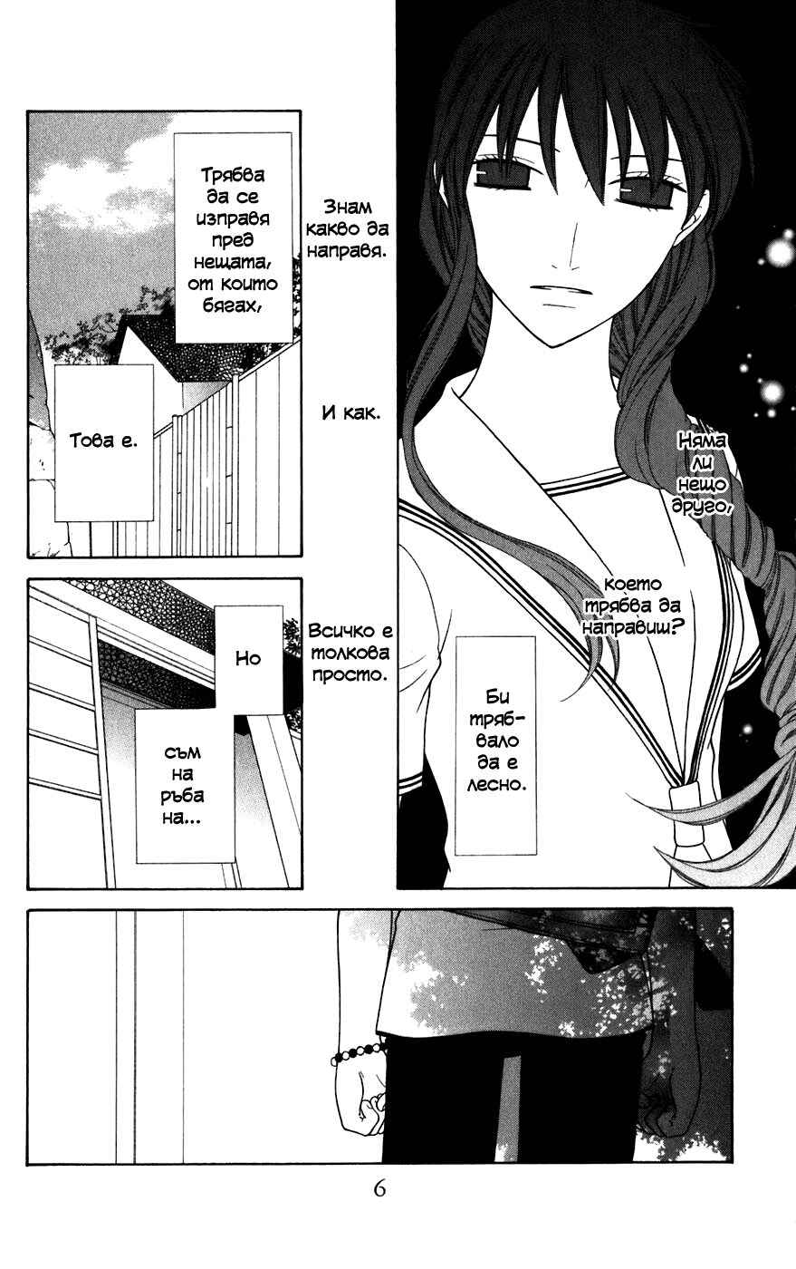 Fruits Basket Chapter 126 - Page 7