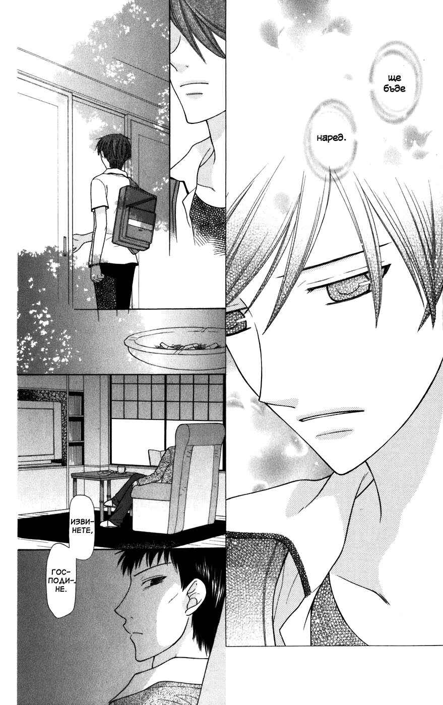 Fruits Basket Chapter 126 - Page 9