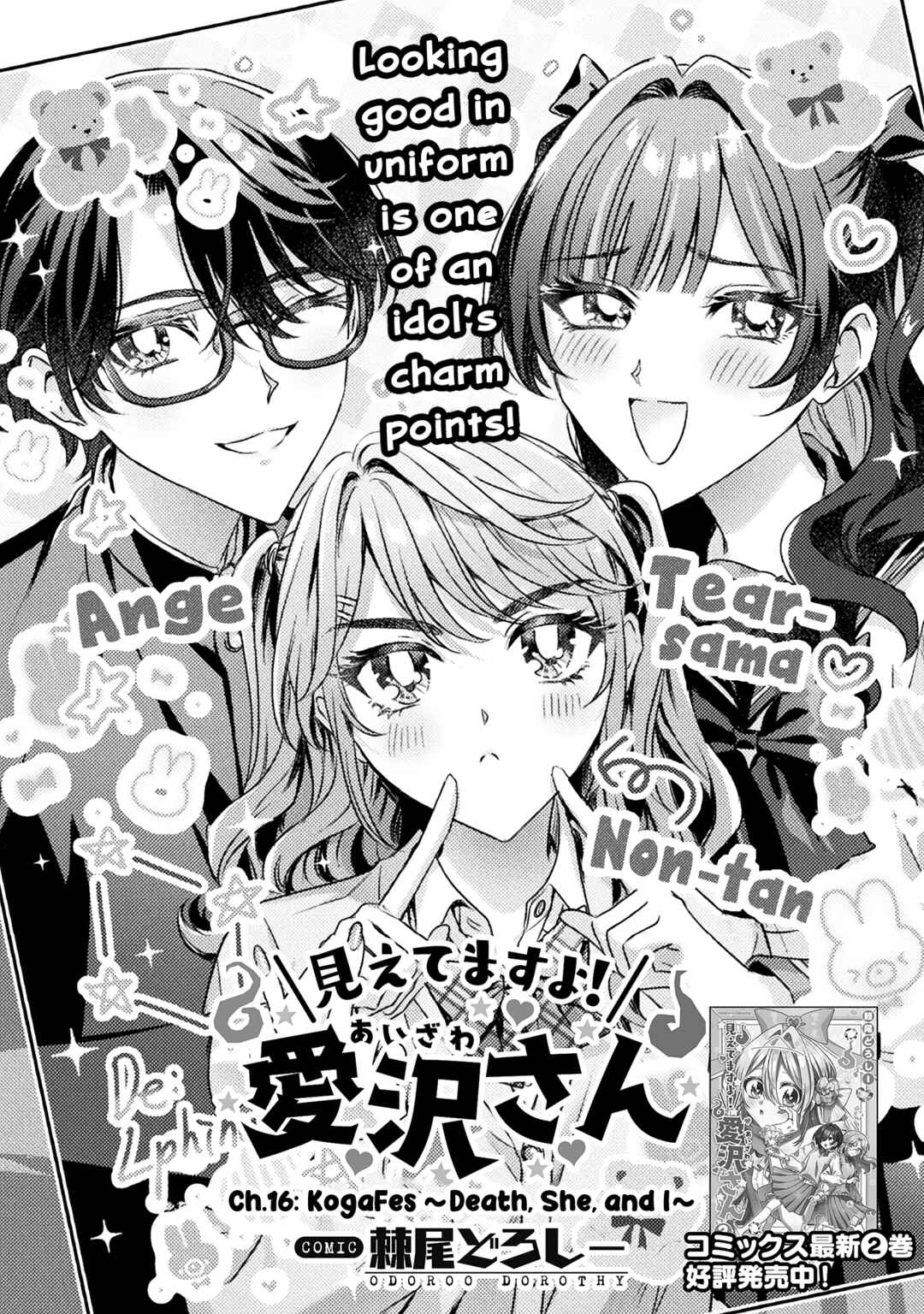 Mietemasu yo! Aizawa-san Chapter 16 - Page 1