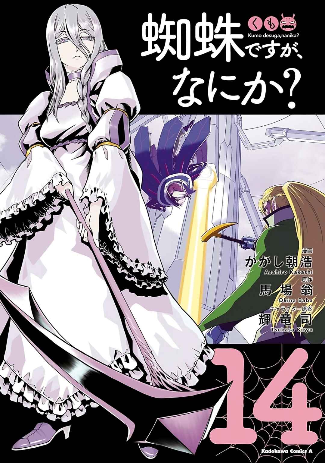 Kumo desu ga, Nani ka? Chapter 72.2 - Page 1