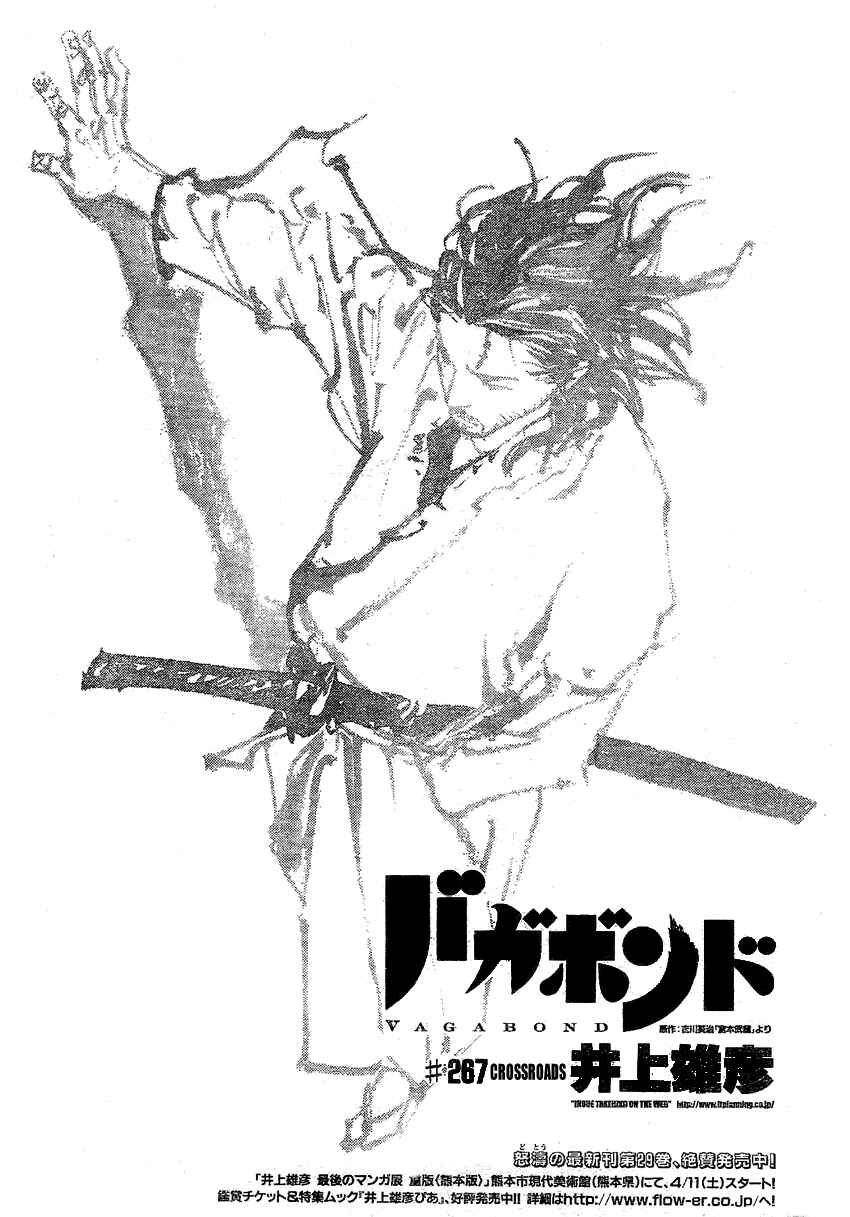 Vagabond Chapter 267 - Page 1