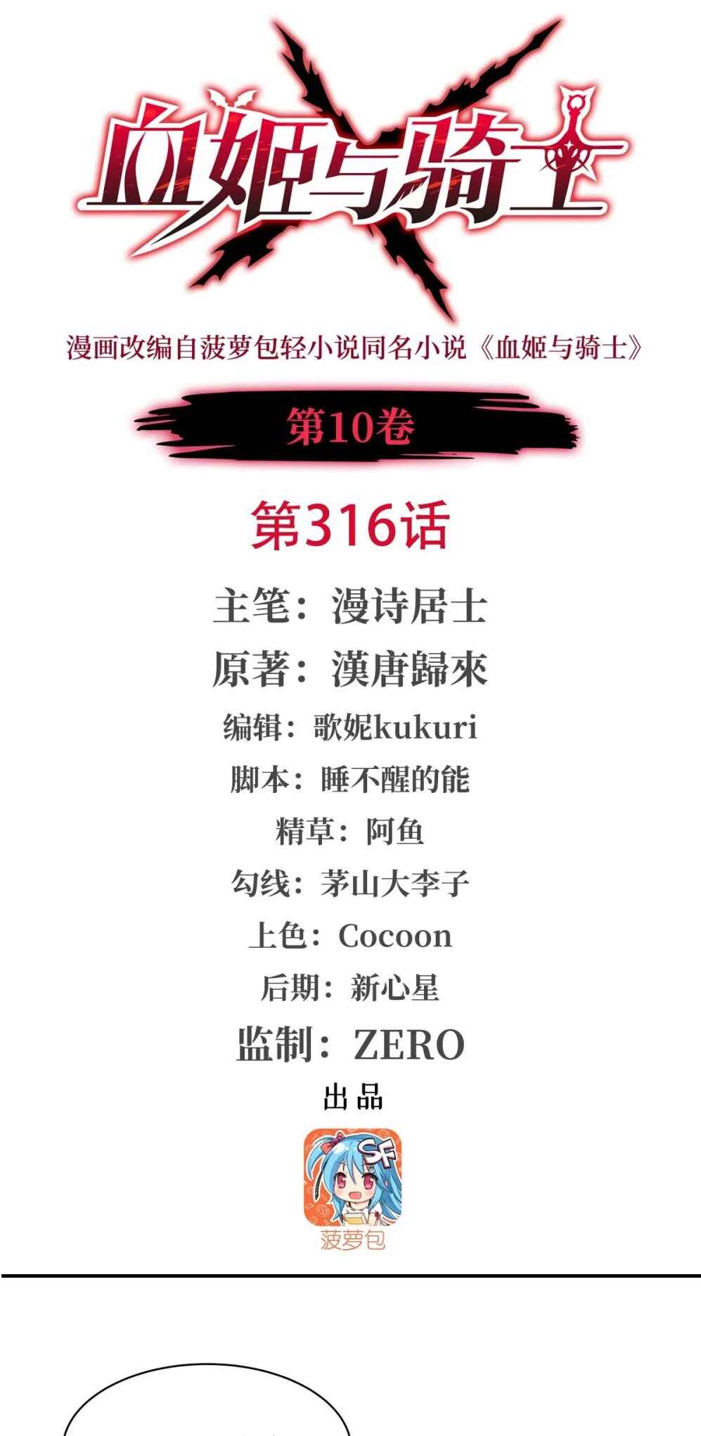 Xuè Jī yǔ Qíshì Chapter 316 - Page 1