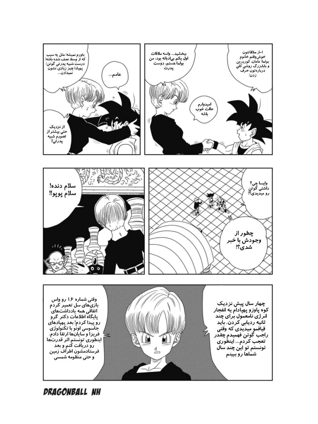 Dragon Ball - New Hope Chapter 4 - Page 10