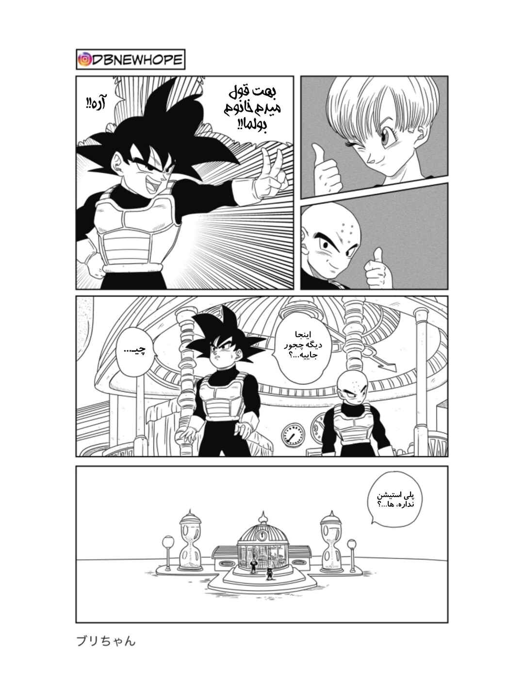 Dragon Ball - New Hope Chapter 4 - Page 14