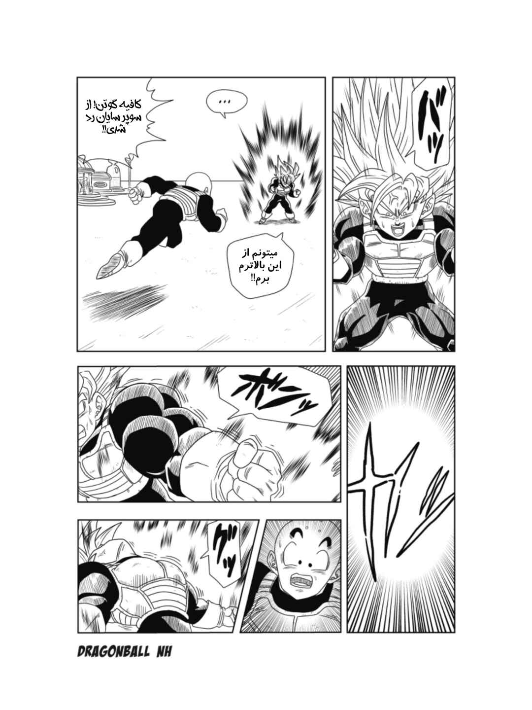 Dragon Ball - New Hope Chapter 4 - Page 18