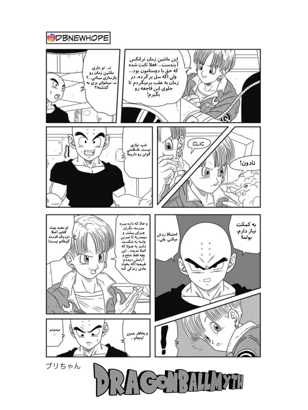 Dragon Ball - New Hope Chapter 4 - Page 36
