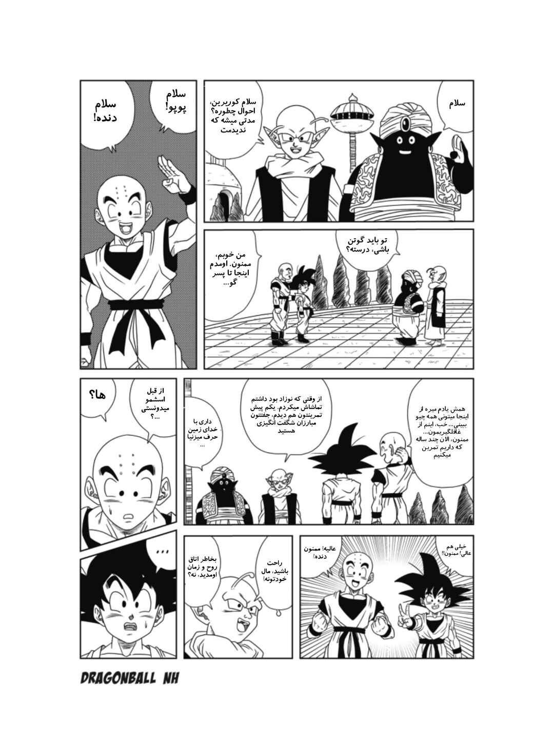 Dragon Ball - New Hope Chapter 4 - Page 7