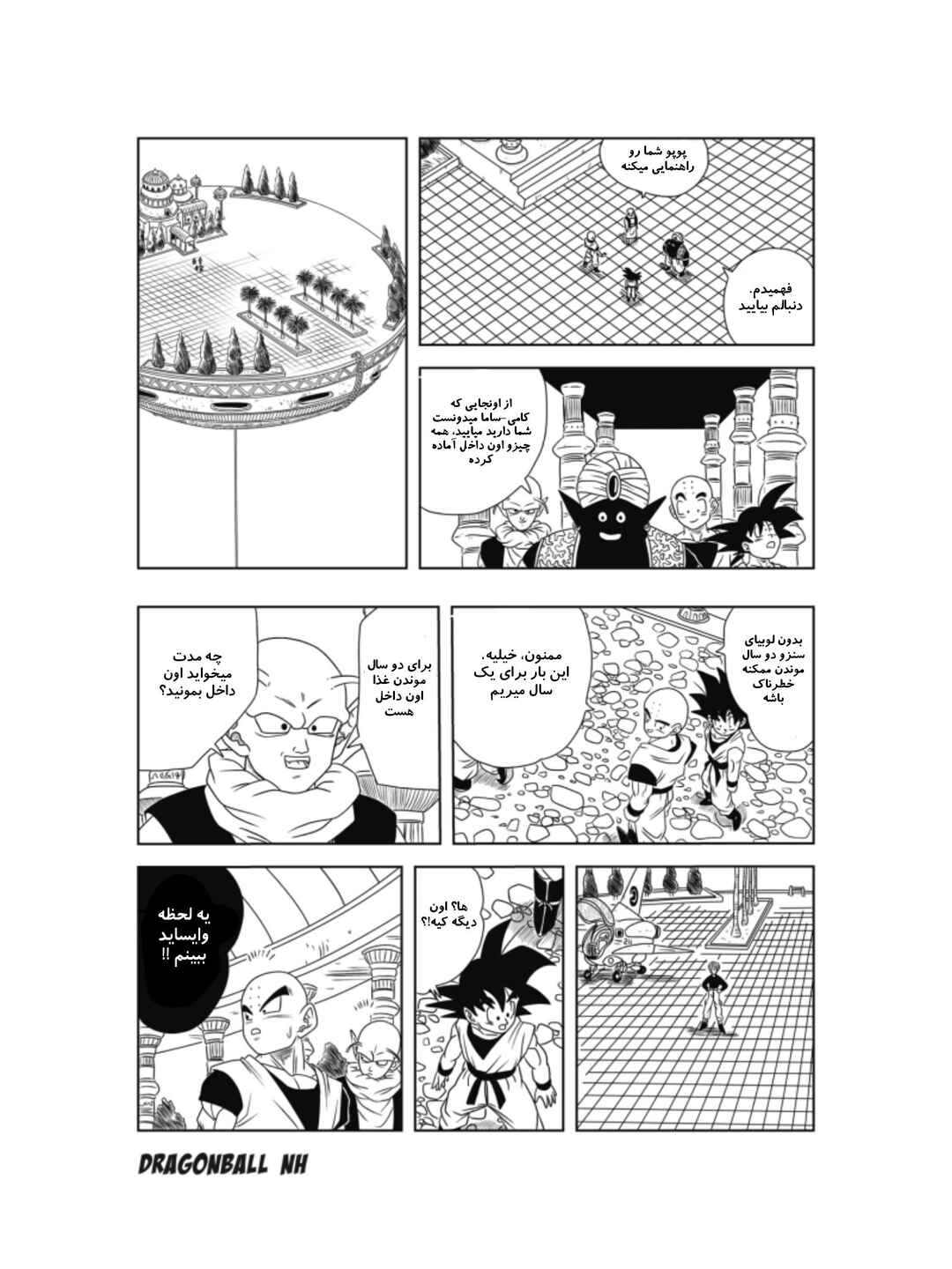 Dragon Ball - New Hope Chapter 4 - Page 8
