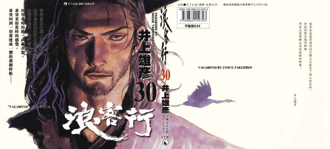 Vagabond Chapter 261 - Page 2