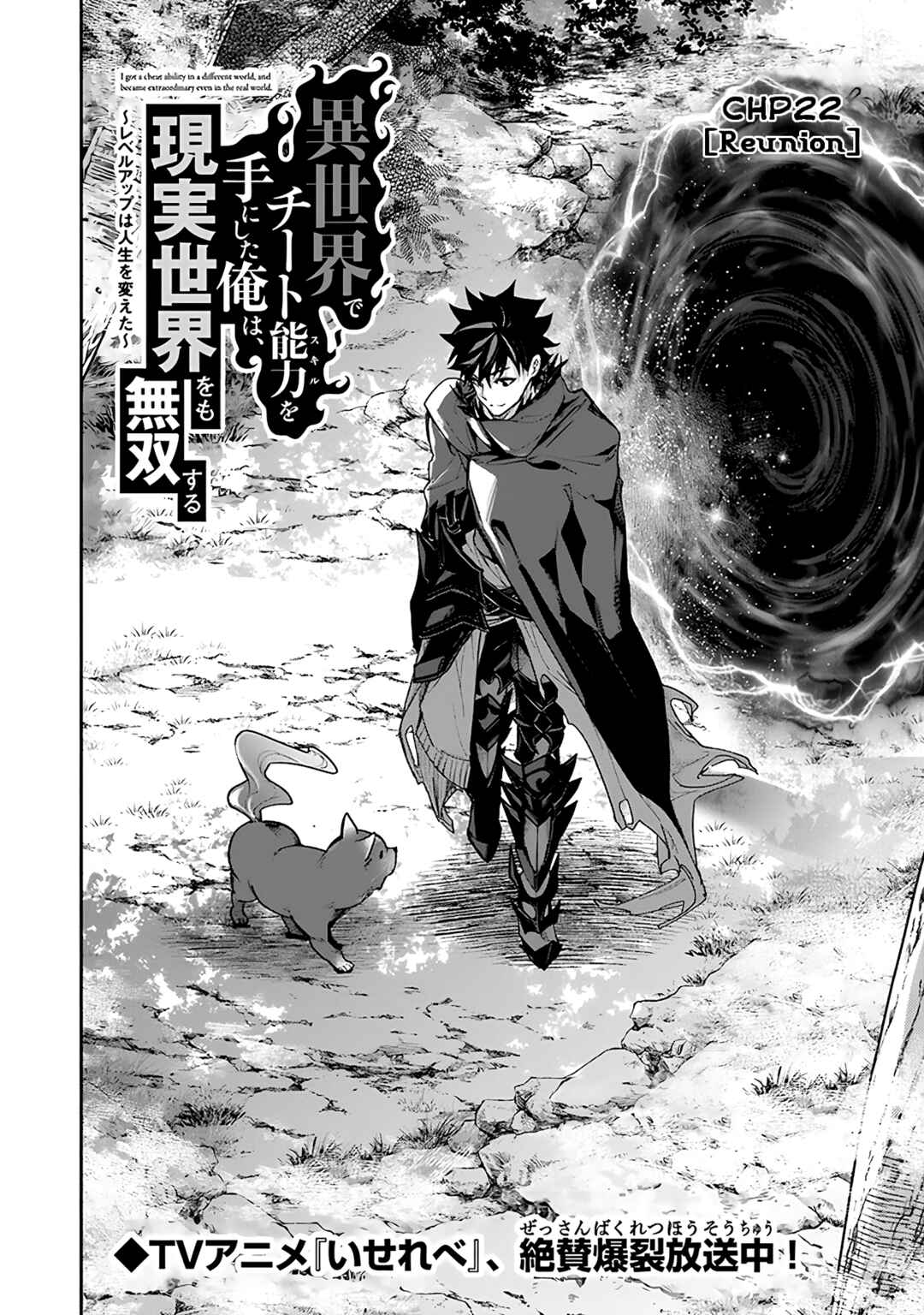 Isekai de Cheat Skill wo Te ni Shita Ore wa, Genjitsu Sekai wo mo Musou Suru: Level Up wa Jinsei wo Kaeta Chapter 22 - Page 3