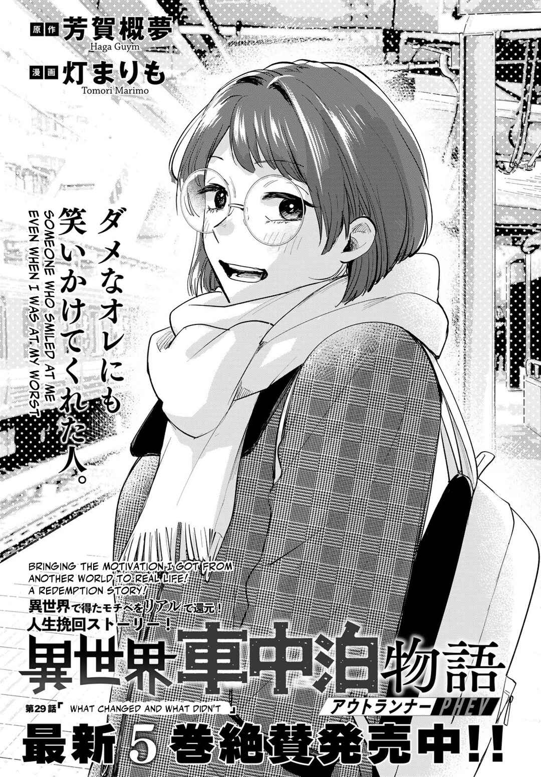 Isekai Shachuuhaku Monogatari: Outrunner PHEV Chapter 29 - Page 1