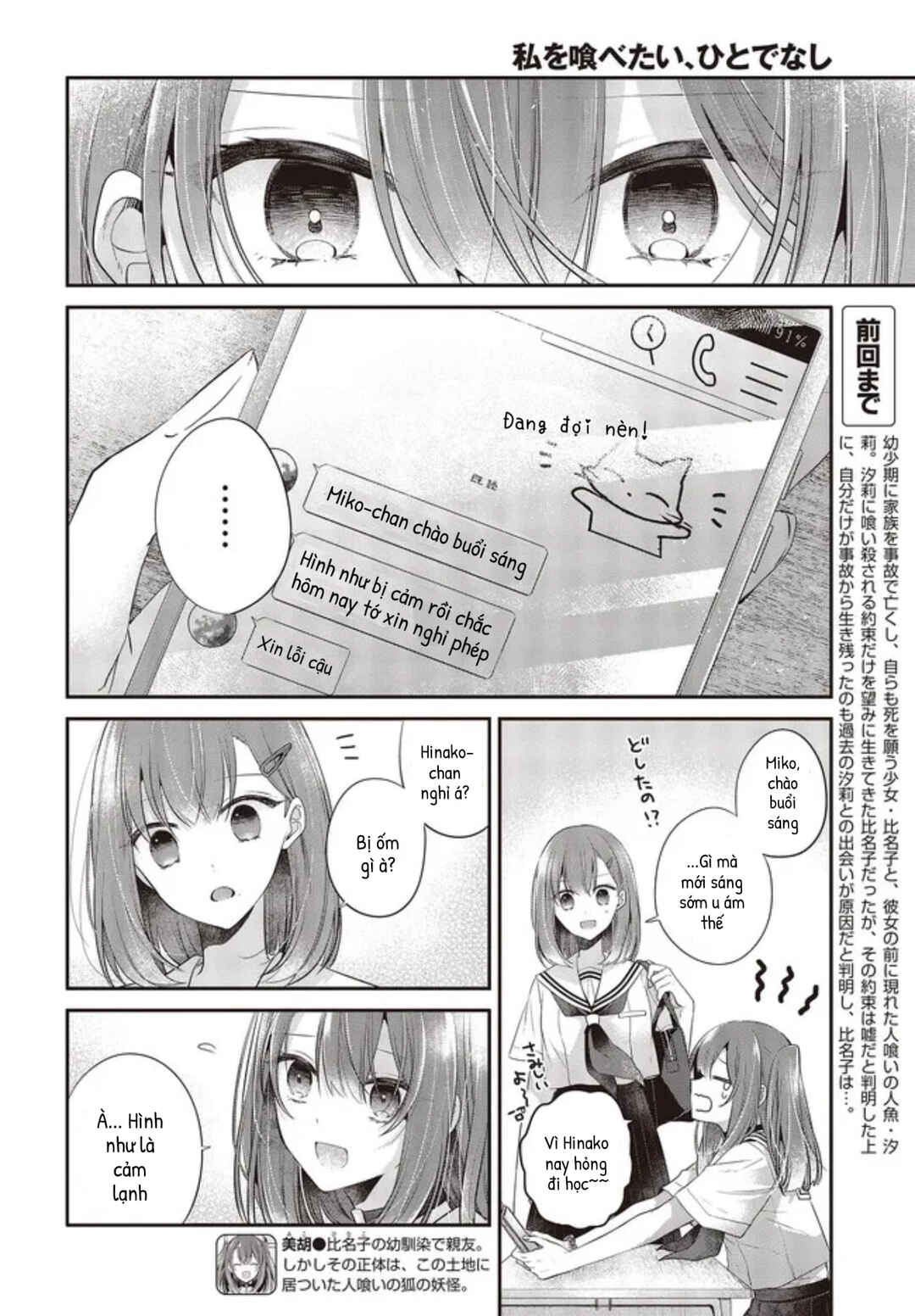 Watashi wo Tabetai, Hitodenashi Chapter 26 - Page 4