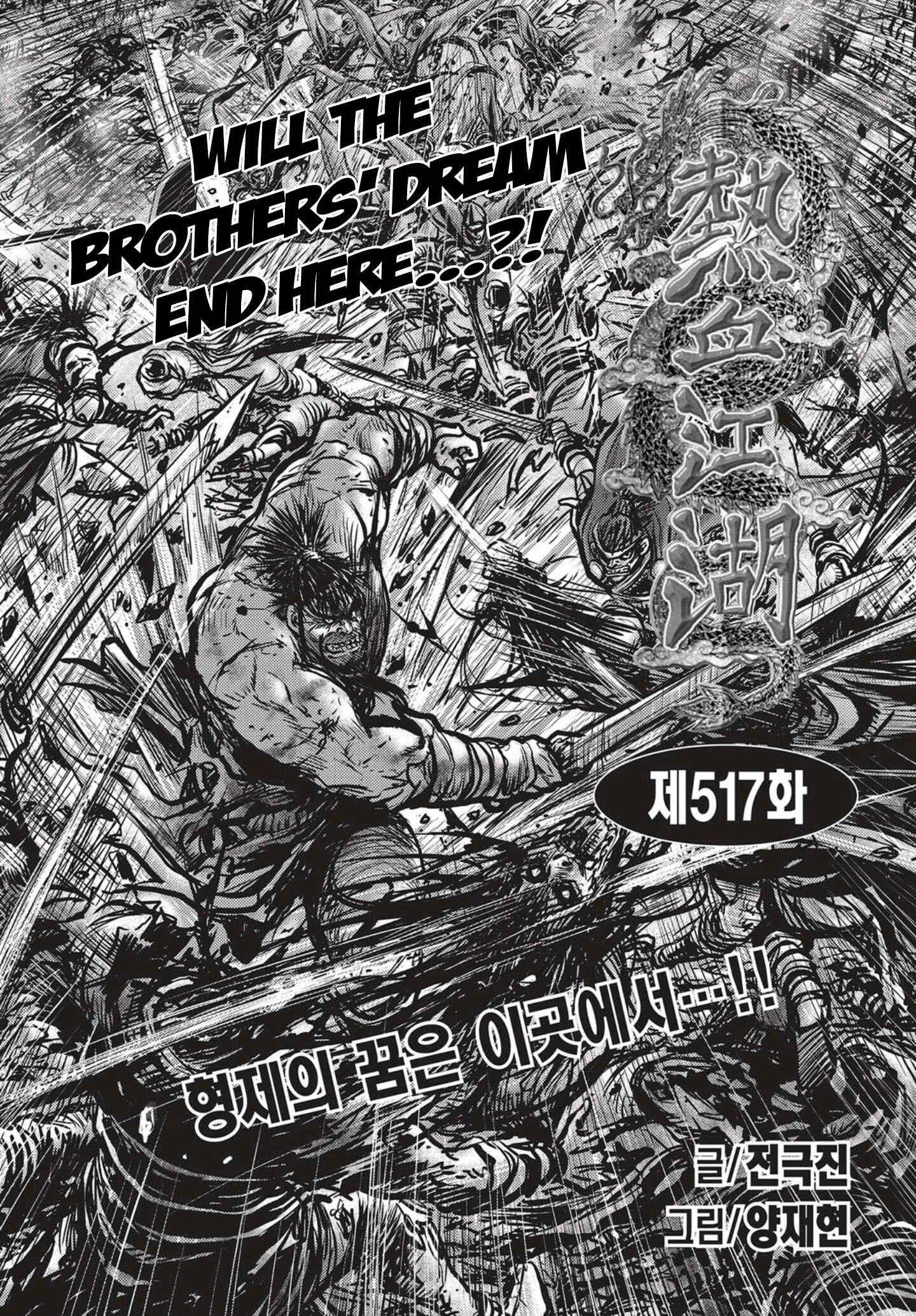 Yeolhyeol Gangho Chapter 517 - Page 1