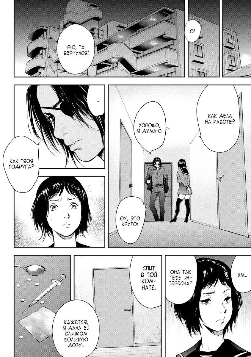 Gift± Chapter 16 - Page 11