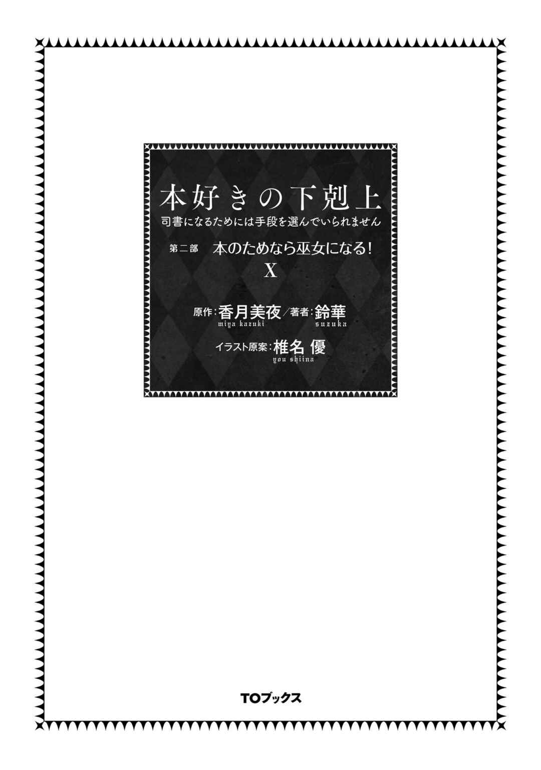 Honzuki no Gekokujou: Shisho ni Naru tame ni wa Shudan o Erandeiraremasen—Dai-2 Bu: Hon no Tamenara Miko ni Naru! Chapter 46 - Page 4