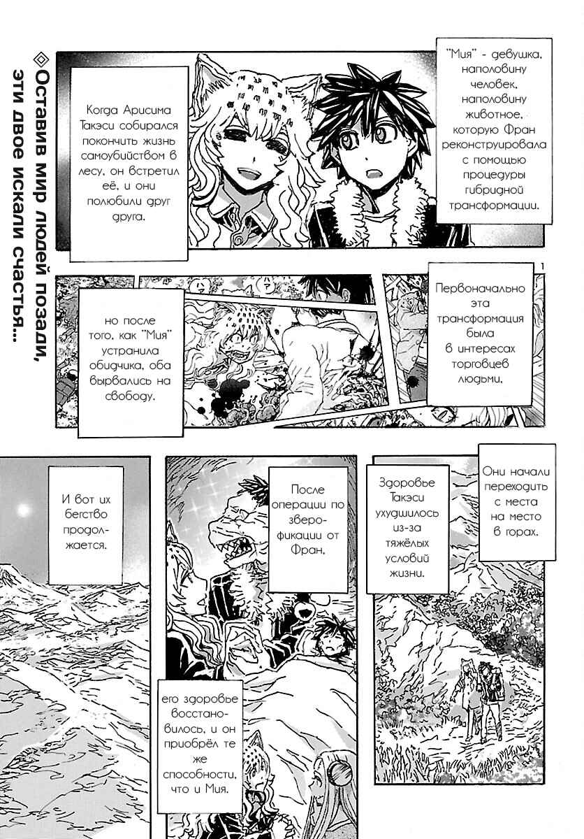 Franken Fran Frantic Chapter 33 - Page 1