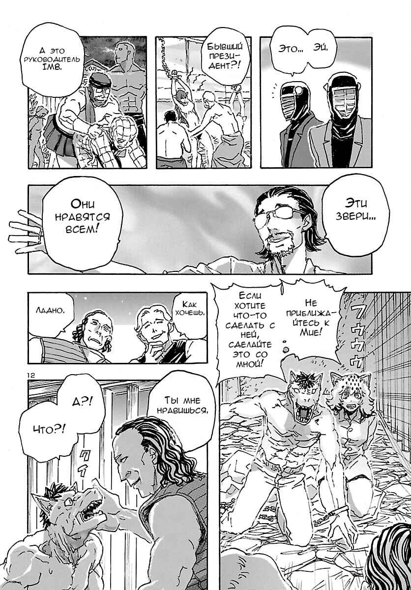 Franken Fran Frantic Chapter 33 - Page 10