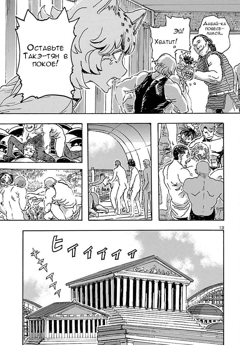 Franken Fran Frantic Chapter 33 - Page 11