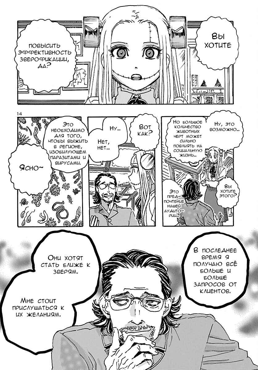 Franken Fran Frantic Chapter 33 - Page 12