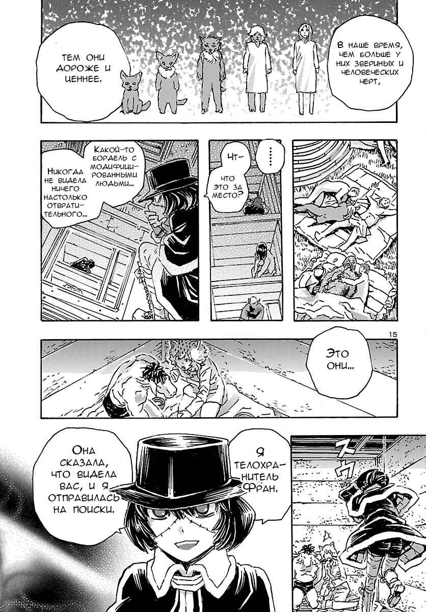 Franken Fran Frantic Chapter 33 - Page 13