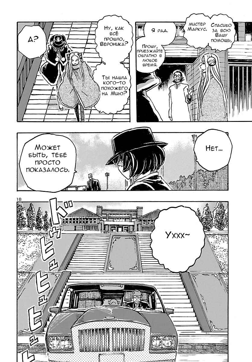 Franken Fran Frantic Chapter 33 - Page 16