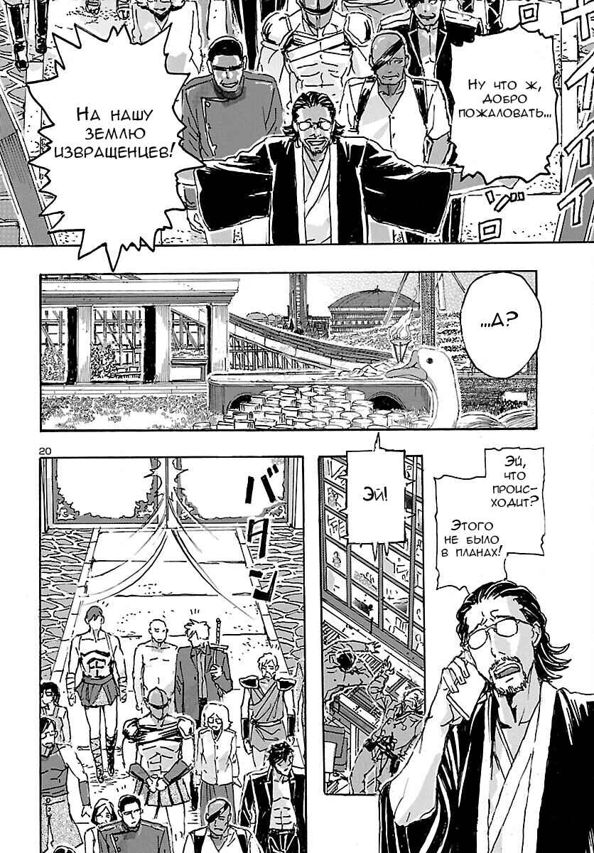 Franken Fran Frantic Chapter 33 - Page 18